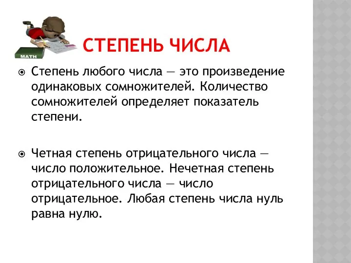 Понятие рационального числа 7 класс презентация