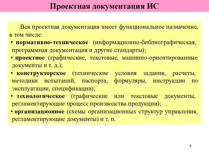 Виды документации информационных систем