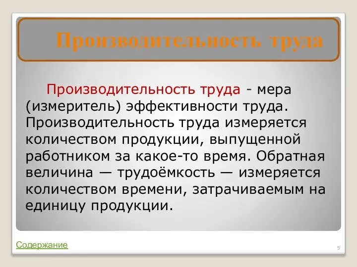 Меры труда. Производительность труда и ее измерители. Производительность труда рабочего измеритель. Признаки производительности труда. Производительность труда измеряется.