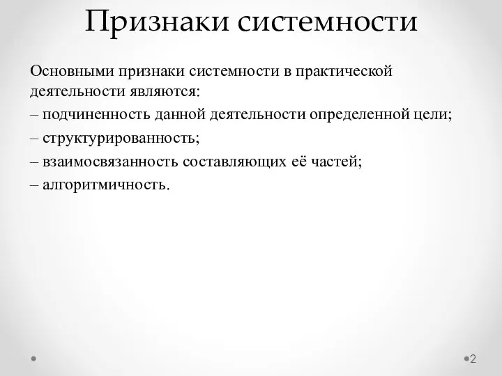 Активность как всеобщая характеристика