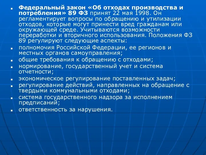 Фз принимаются по вопросам