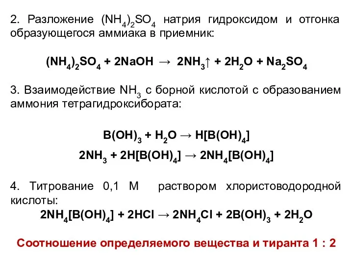 Гидроксид калия плюс аммоний. Взаимодействие аммиака с кислотами. Реакция аммиака с кислотами. Взаимодействие с гидроксидом натрия.