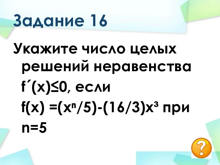 Укажите число принадлежащее м 5 10 12