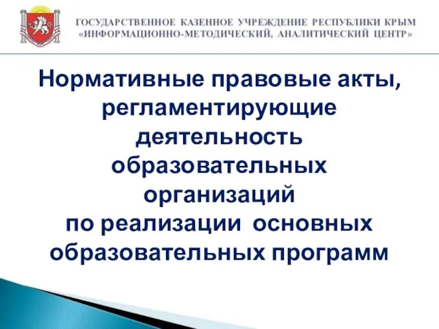 Изменения в образовании в крыму