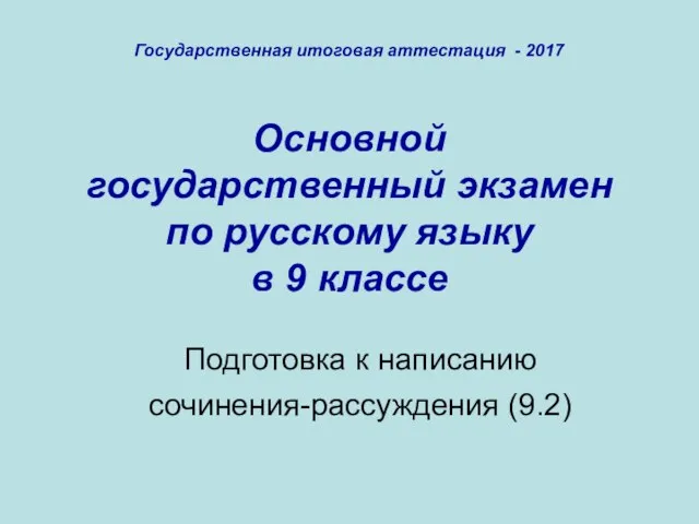 Рассуждение 8 класс русский язык презентация