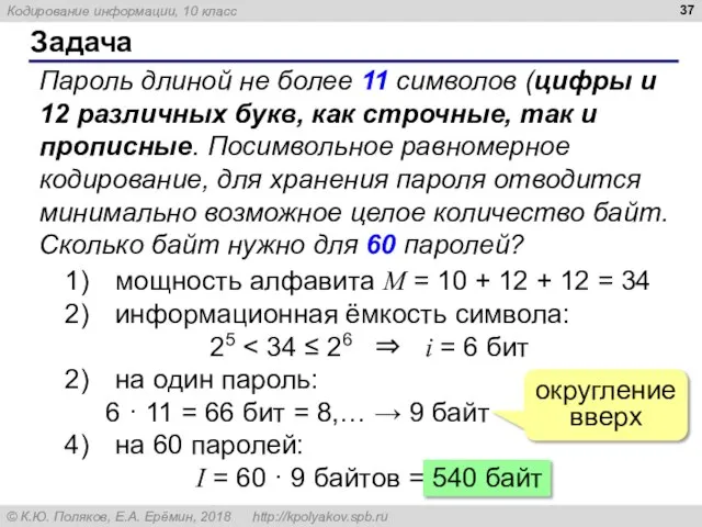 Пароль 11 символов. Currency сколько байт.