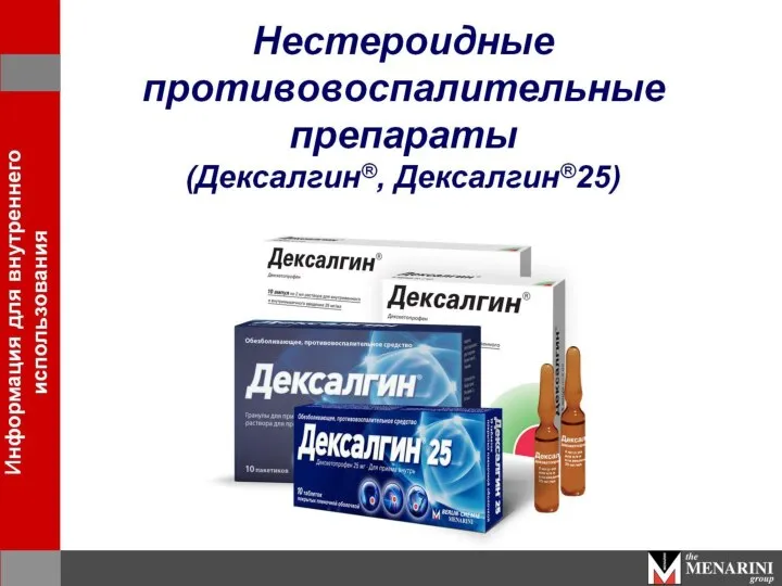 Нестероидные противовоспалительные препараты при болях в пояснице