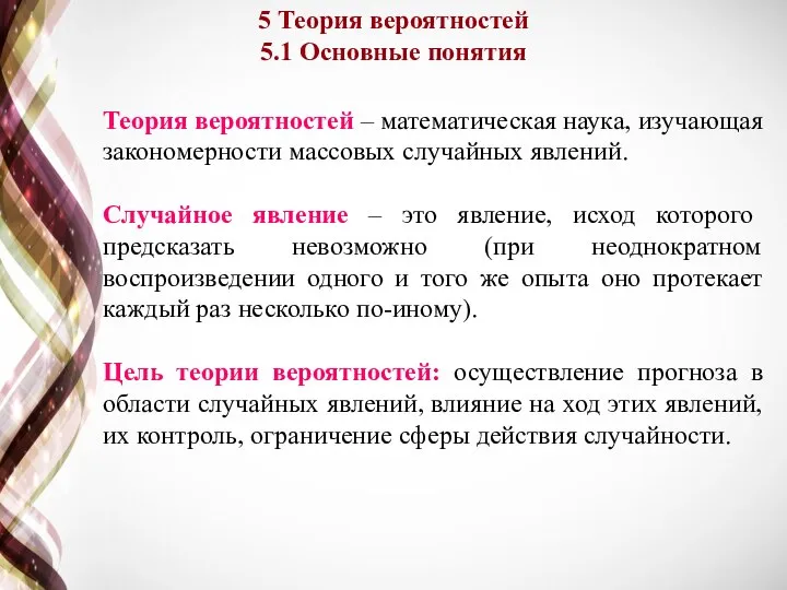 Что такое случайное событие в теории вероятности