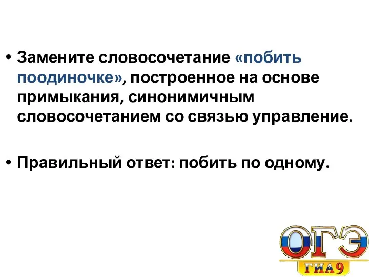 Любил танцевать построенное на основе примыкания синонимичным