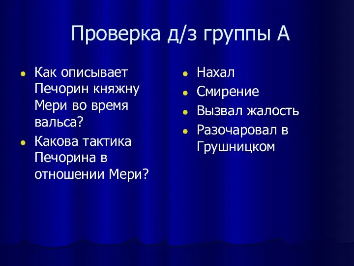 Урок презентация княжна мери 9 класс