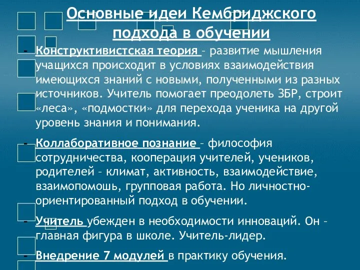 Конструктивистские модели учебного. Кембриджский подход к преподаванию это. Конструктивистская теория. Конструктивистский подход в образовании. Конструктивистский подход в обучении это.