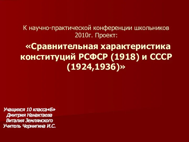 Конституция ссср 1924 1936