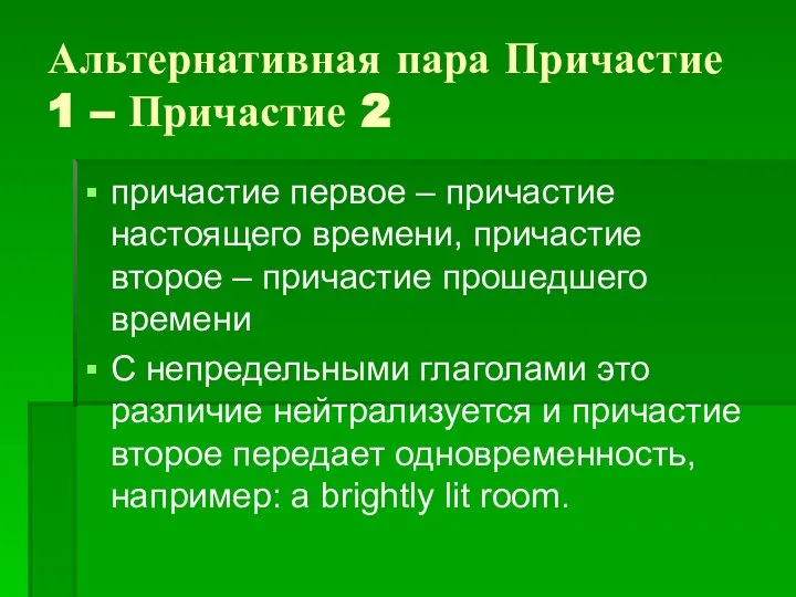 Ведомые причастие. Первое и второе Причастие в английском языке. Абсолютная причастная конструкция формирование.