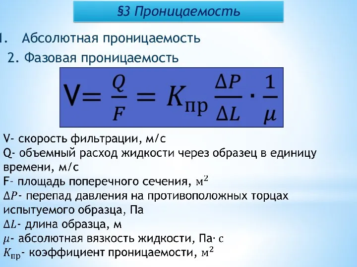 Модель проницаемости