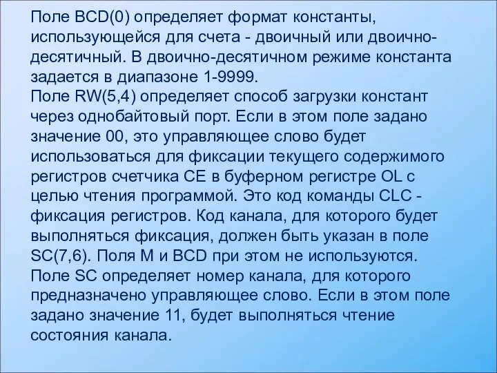 Поля бсд. Системный таймер ст2103.