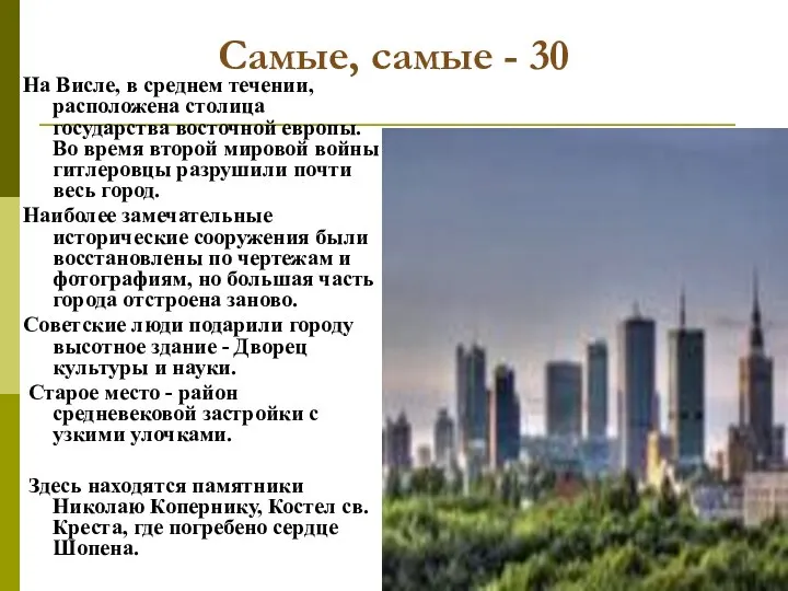 Районы нового освоения зарубежной Европы. Памятники истории и культуры зарубежной Европы. Экологические проблемы зарубежной Европы. Перспективы развития зарубежной Европы.