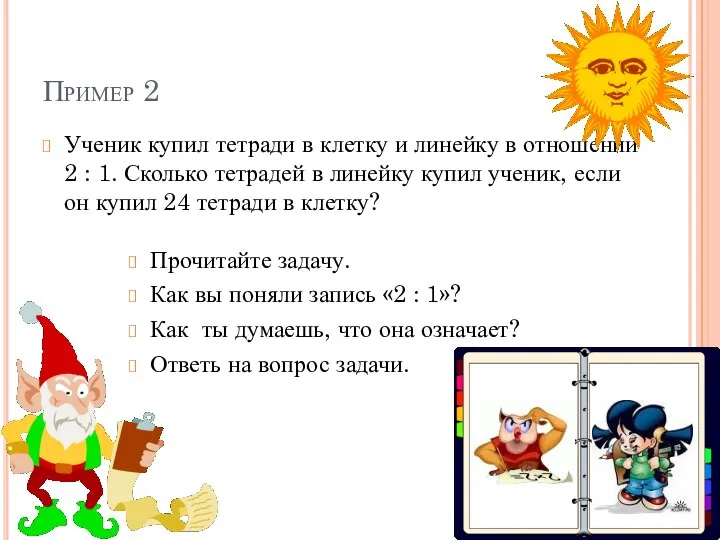 Отношение деление 6 класс. Ученик купил тетради в клетку и в линейку в отношении 2. Ученик купил тетрадей в клетку в 3 раза больше чем тетрадей в линейку. Ученик купил по одинаковой цене 9 тетрадей в линейку и 5. Ученица купила 9 тетрадей в клетку и 8 в линейку.