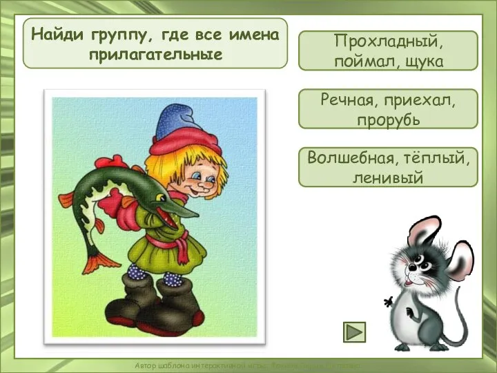 Далеко неверный ответ. Найди верный ответ. Неверный ответ. Неверный ответ для презентации. Верный ответ картинка.