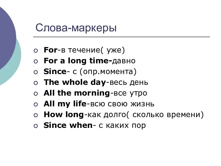 Already маркер. Present perfect маркеры. Present Continuous слова маркеры.