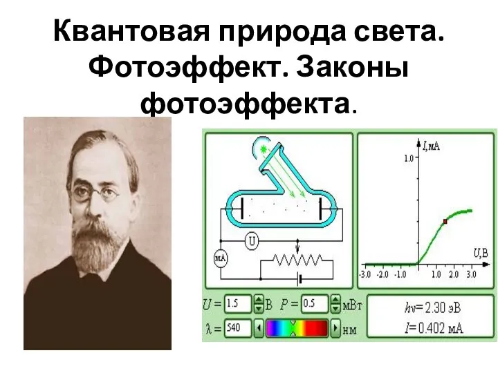 Согласно одному из законов фотоэффекта фотоэффект