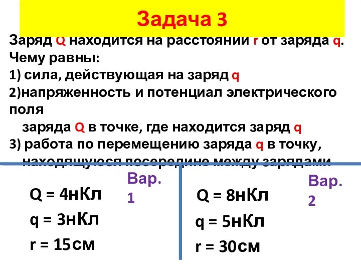 Как узнать заряд вещества. Чему равно q. Заряд кл. Фотоэлелекьороколоримктрия q это что.