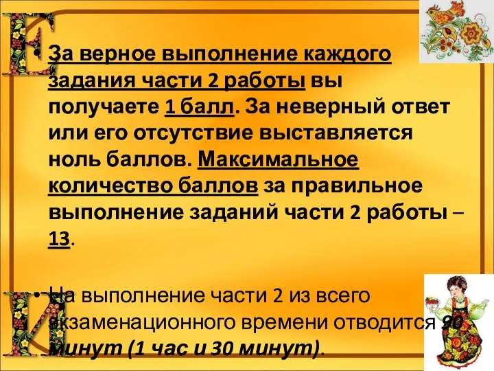 Его верное выполнение и