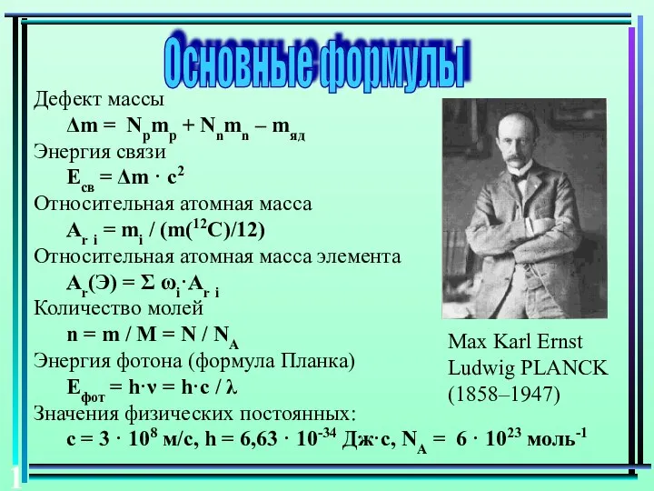 Вычислить дефект массы энергию связи