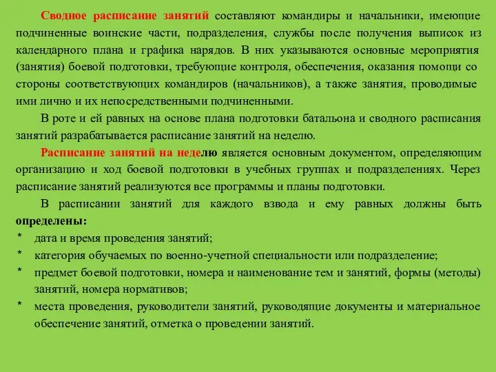 Воинские части постоянной боевой готовности