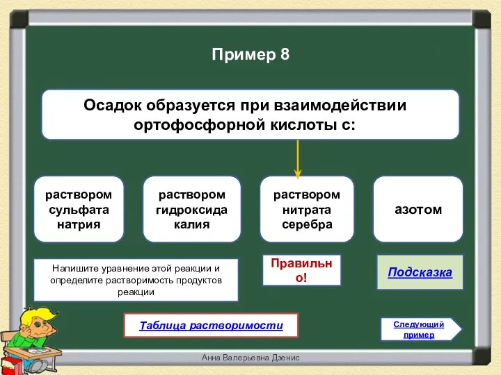 Осадок выпадает при взаимодействии раствора. Осадок образуется при взаимодействии. Осадок образуется при взаимодействии растворов. Осадок образуется при взаимодействии водных растворов. При каких взаимодействиях образуется осадок.