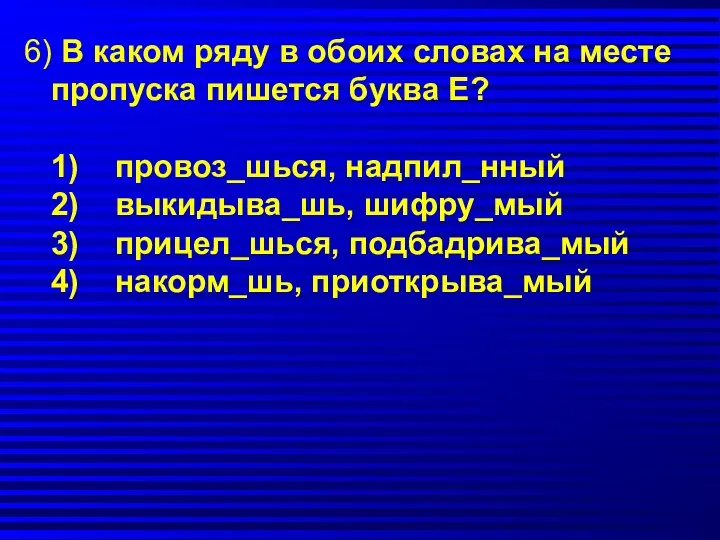 УМО..шься. Глаголы на шься примеры. Задерж_шься. Вытян..шься.