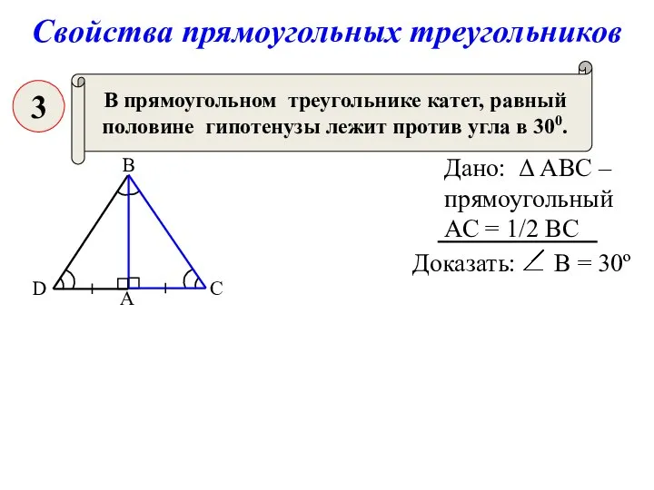 Угол лежащий против 30