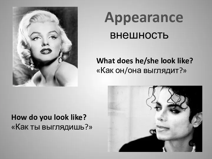 What does she look like. What does she like как ответить. What does she look like what is she like. She does.