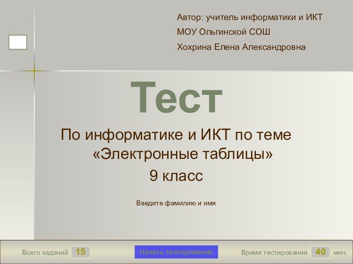 Автору тесты